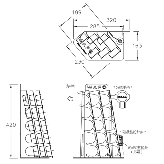 WAFO_ 15顆裝粉杯座_3x5_左手取用_含把手及粉針座